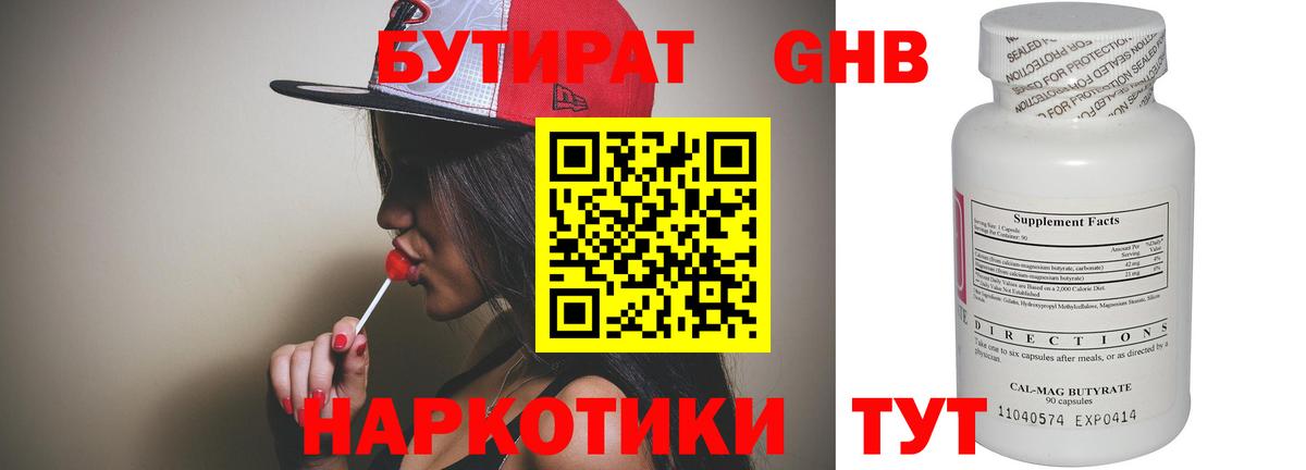 Бутират бутандиол Щёкино