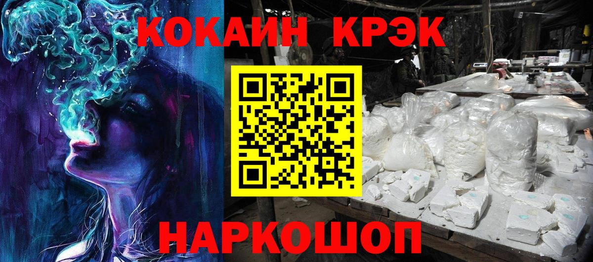 Кокаин 97% Щёкино