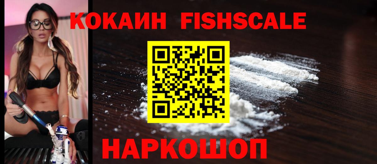 Щёкино  COCAIN 99%  COCAIN FishScale  Вход с VPN 