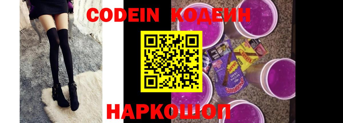 Щёкино  Кодеиновый сироп Lean напиток Lean (лин)  Вход с VPN  Codein Purple Drank 