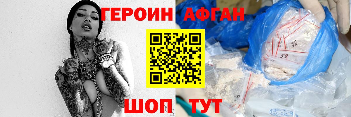Героин белый Щёкино