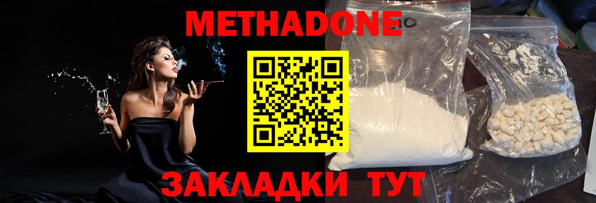 МЕТАДОН кристалл Щёкино